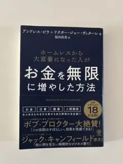 お金を無限に増やした方法