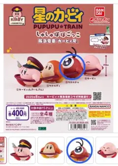 【新品未開封】星のカービィ カプセルトイ ガチャ阪急電車 カービィ号　ワドルドゥ