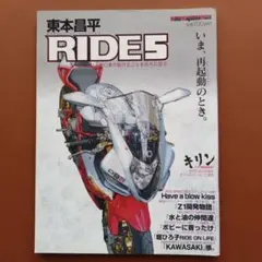 ❤️５６冊❤️東本昌平セット★RIDE雑誌フルカラー完全版キリン★ハッピーCB感 ❤️56冊❤️東本昌平セット☆RIDE雑誌フルカラー完全版キリン☆