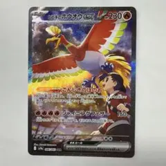 ヒビキのホウオウex SAR 「極美品」SV9a 熱風のアリーナ 086/063