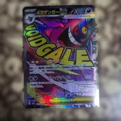 メガゲンガーex MA [M2a 230/193] MEGAドリームex