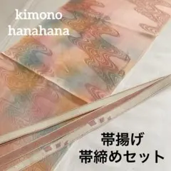 未使用 正絹 帯揚げ 帯締め 2点セット 着物 和装 カジュアル