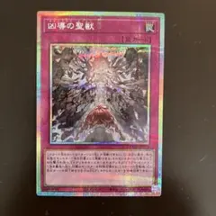 遊戯王 凶導の聖獣 プリズマティックシークレットレア