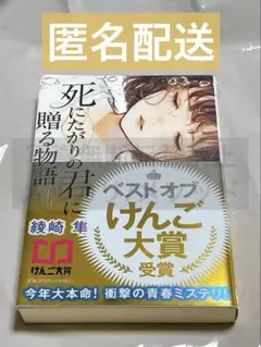 死にたがりの君に贈る物語 綾崎隼