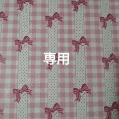 専用出品です。