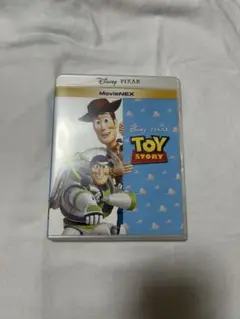 トイ・ストーリー MovieNEX