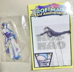 にじさんじ 剣持刀也 ろふまお ROF-MAO アクリルスタンド 2周年 3周年