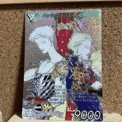 FFTCG 15-057S バッツ/ファリス フルアート FFTCG 15-057S バッツ/ファリス フルアート - メルカリ