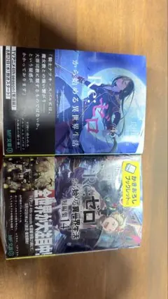 Re:ゼロから始める異世界生活 44巻&45巻 新品未読品 セット - メルカリ
