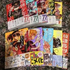 地縛少年花子くん 漫画 10巻セット