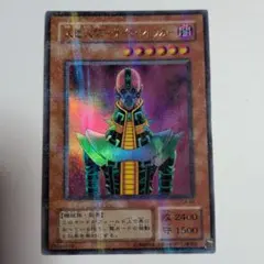 遊戯王/人造人間サイコショッカー/シークレット/2期/エラーカード/枠