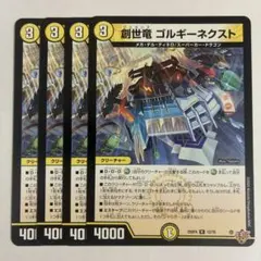 2026年最新】創世竜ゴルギーネクストの人気アイテム - メルカリ