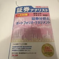 2026年最新】証券アナリスト 1次の人気アイテム - メルカリ
