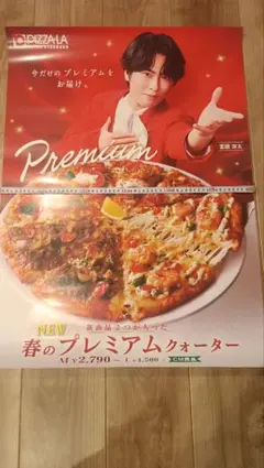 ピザーラ 宮舘涼太 クリアファイル PIZZA-LA - メルカリ