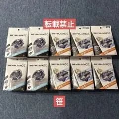 ベイブレードX BX-49 UX-01 10点セット
