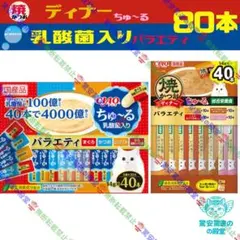 いなば チャオ ちゅ〜る 乳酸菌入り バラエティ80本 - メルカリ