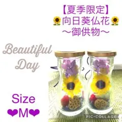【向日葵仏花】〜❄︎御供物❄︎〜❤︎菊＆ミニ蓮❤︎2本セットM