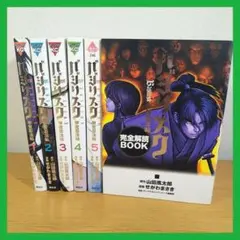 2025年最新】バジリスク 全巻の人気アイテム - メルカリ