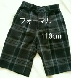 男児フォーマルパンツ110cm（READY FREDDY）