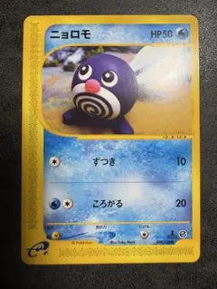 ニョロモ　ポケモンカードe「第1弾　基本拡張パック」008/128