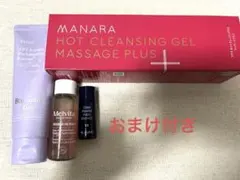MANARA マナラホットクレンジングゲル200g ダリーフ　他おまけ付き