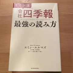 四季報 ビジネス・経済