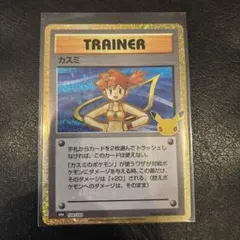 ポケモンカード カスミ 復刻