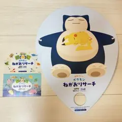 ポケモンスリープねがおリサーチ ポケスリクリアカード2種類+カビゴンうちわ