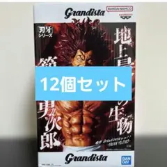 刃牙 Grandistaッッ!! 地上最強の男　範馬勇次郎 フィギュア　12点