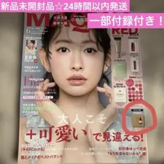 新品未開封品☆MAQUIA 2026年6月号 RED