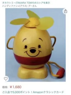 ★新品★未使用★未開封★ハンディファン+(プラス) くまのプーさん