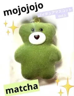 mojojojo フィギュアマスコット Vol.3 matcha ガチャ