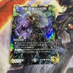 ジャドク丸 金