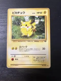 旧裏】ピカチュウ ○ 第2弾拡張パック ポケモンジャングル - メルカリ