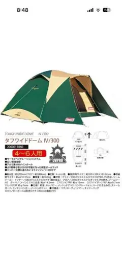 鈴*志様 Colemanコールマン テント タフワイドドームV 300スタートパ