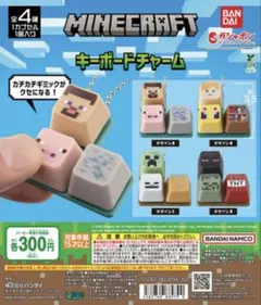 マイクラ キーホルダー
