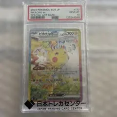 ピカチュウex SAR スカーレット&バイオレット 拡張パック 超電