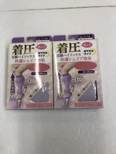 着圧  美脚ハイソックス   おやすみタイプ２セット