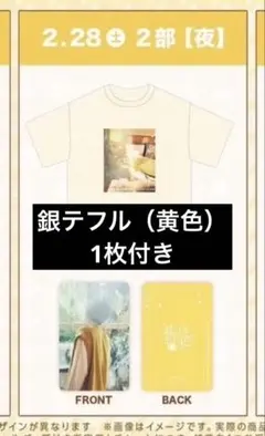 すとぷり るぅとくん 君と僕の約束 2/28夜公演 アップグレード限定グッズ