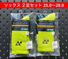 YONEX ソックス 2足セット3Dエルゴ設計搭載 25.0〜28.0 680 - メルカリ
