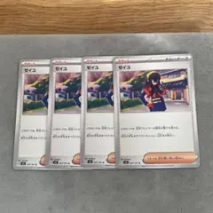 ポケモンカードゲーム　ゼイユ　4枚セット