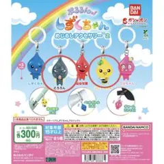 しずくちゃんめじるしアクセサリー2 ハニーちゃんどろろん2個セット