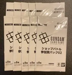 ガンダムカードゲーム　ショップバトル　参加賞パック02 10パック