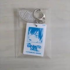 サカモトデイズ ホワイトアクリルキーホルダー 四ツ村周