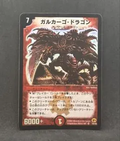 2026年最新】ガルカーゴドラゴンの人気アイテム - メルカリ