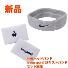 597【新品】NIKEヘッドバンド&ルコックスポルティフ2Pリストバンド セットのサムネイル