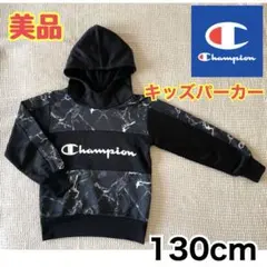 【美品】Champion キッズパーカー マーブル柄 130cm 最終値下げ