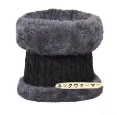 ネックウォーマー 新品 安売り 即購入OK☆