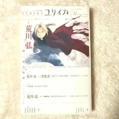 2026年最新】荒川弘の人気アイテム - メルカリ