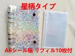 A6 シール帳 6穴 クリアバインダー 収納 ファイル 推し活 透明星柄タイプ
